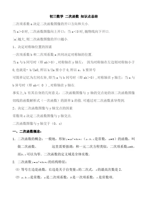 人教初三数学二次函数知识点及难点总结
