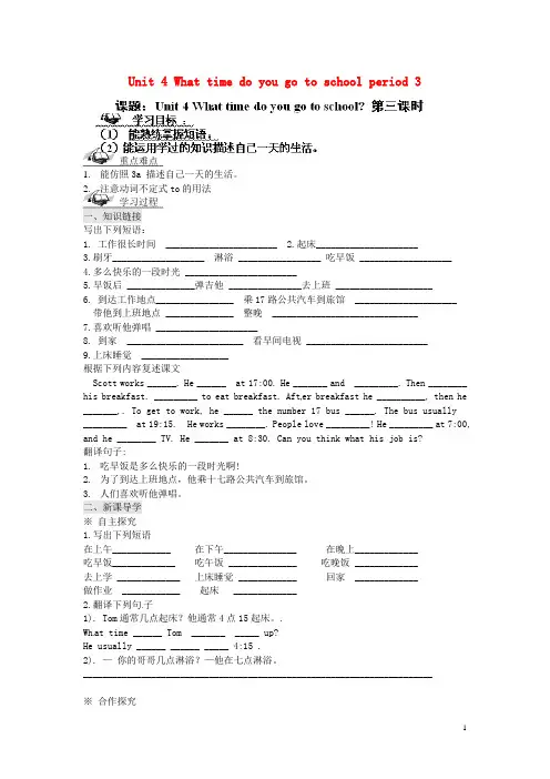 六年级英语下册 Unit 4 What time do you go to school period 3导学案 鲁教版五四制