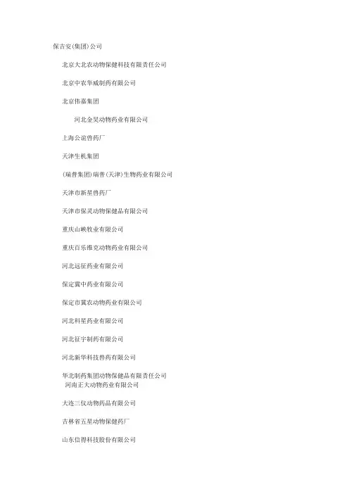 中国asfas兽药知名企业排行前50名_50家全国知名兽药企业