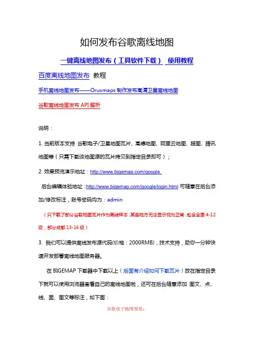 bigemap 如何发布谷歌离线地图