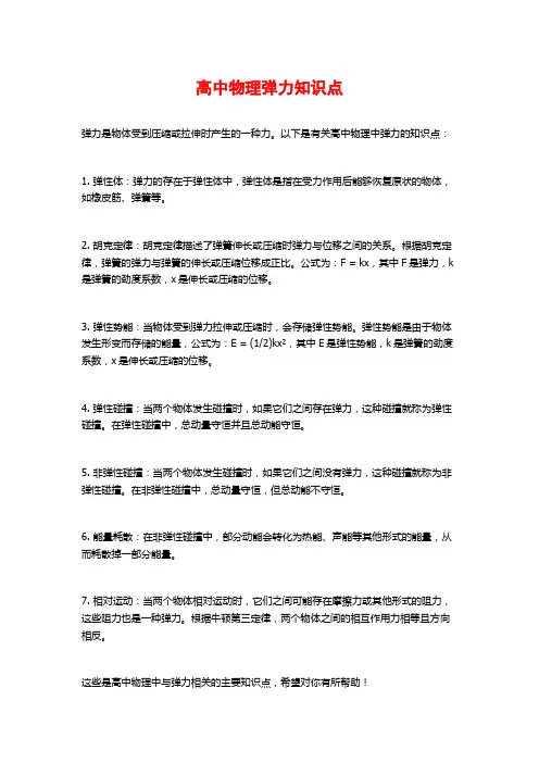高中物理弹力知识点