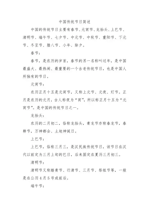 中国传统节日简述