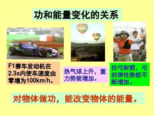 功和能量变化的关系