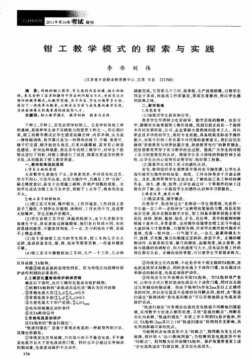 钳工教学模式的探索与实践