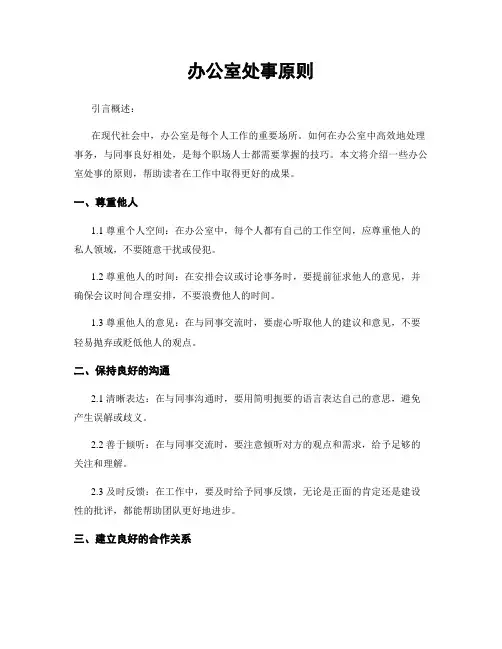办公室处事原则