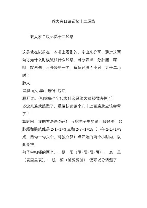 教大家口诀记忆十二经络