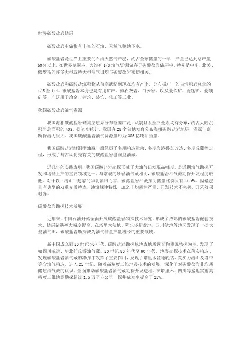 碳酸盐岩储层