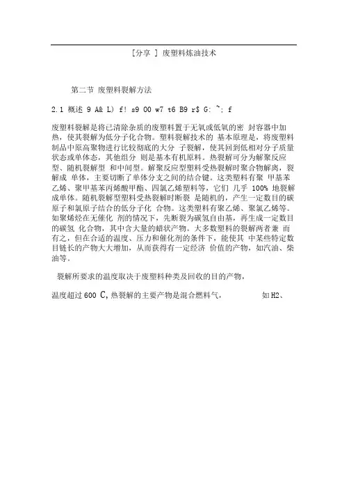 [分享]废塑料炼油技术