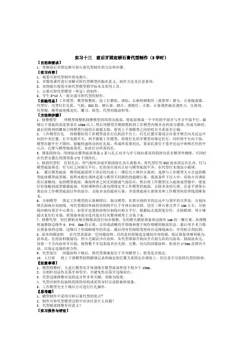 实习十三前后牙固定桥石膏代型制作3学时