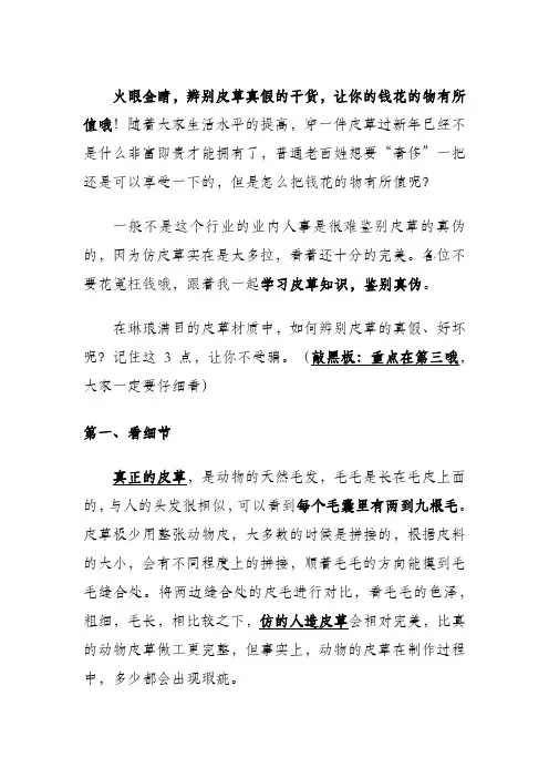 真假皮草鉴别,学点知识不吃亏