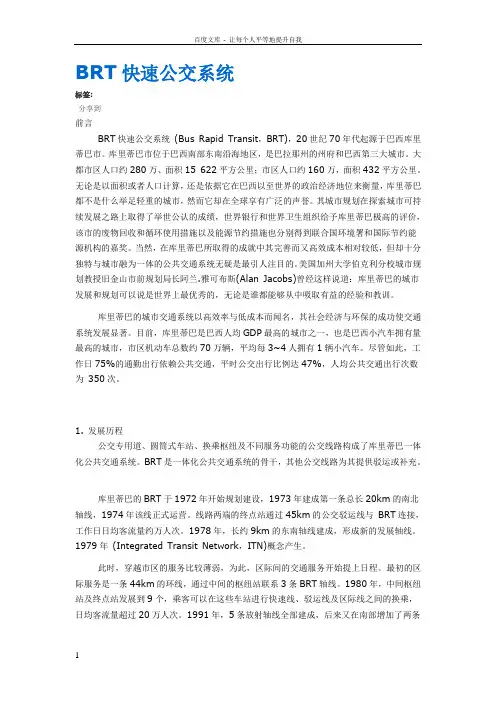 BRT快速公交系统