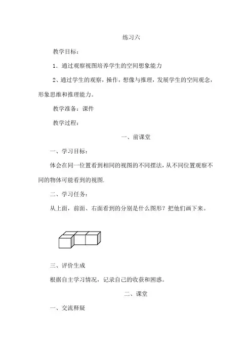 苏教版四数上册观察物体4教案