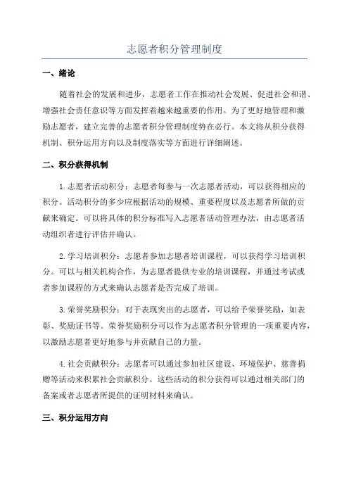 志愿者积分管理制度
