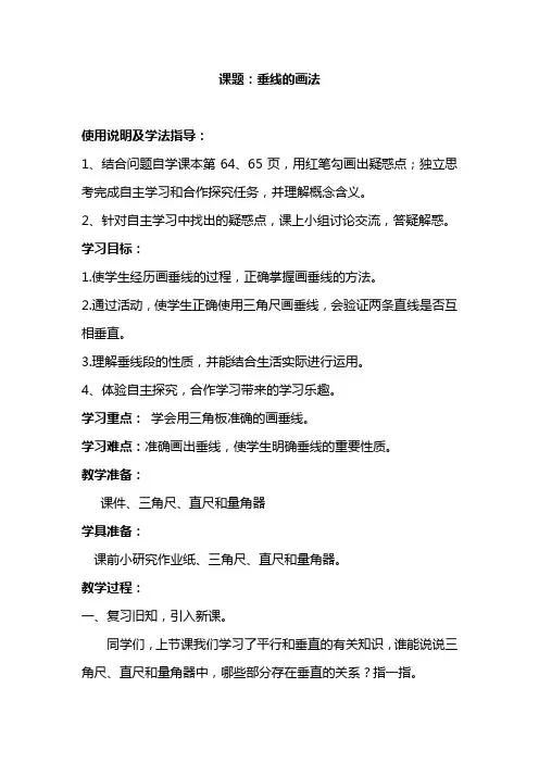 垂线的画法导学案 2
