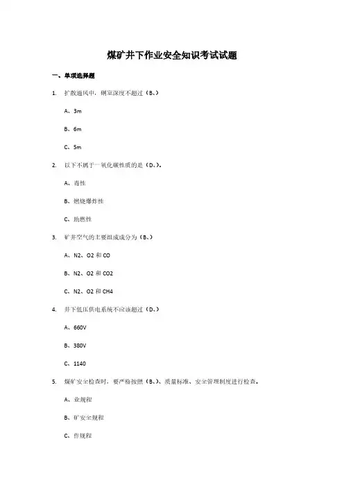 煤矿井口检身员考试卷带答案