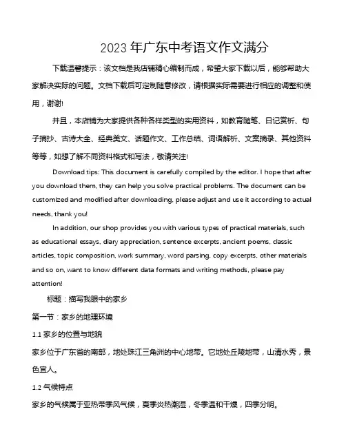 2023年广东中考语文作文满分