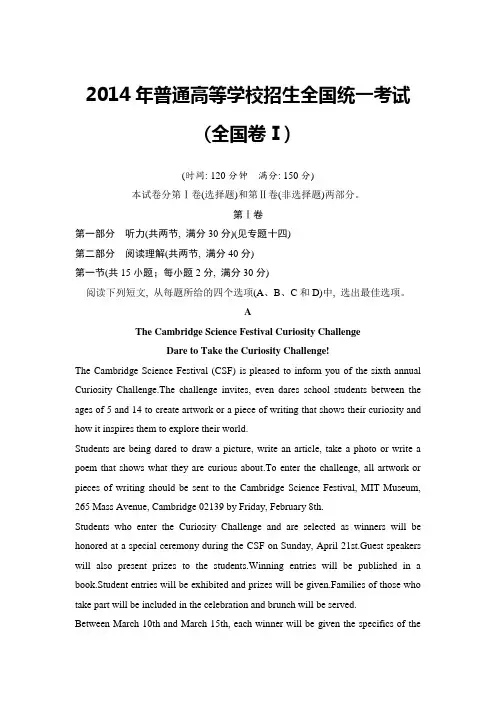 2014英语全国卷1--含答案