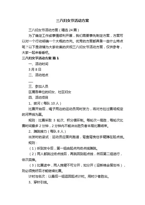 三八妇女节活动方案