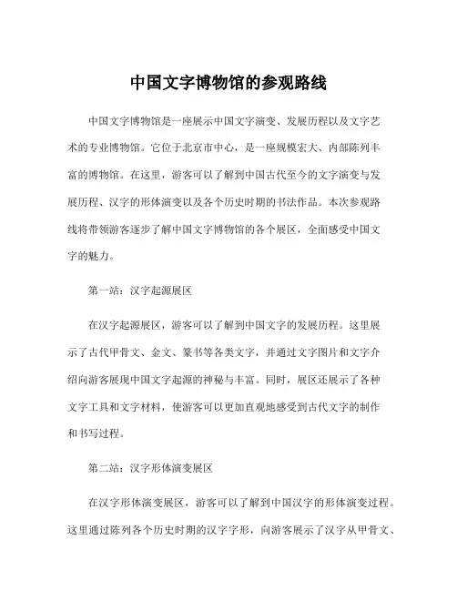 中国文字博物馆的参观路线