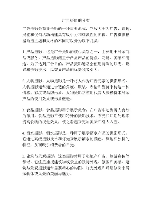 广告摄影的分类