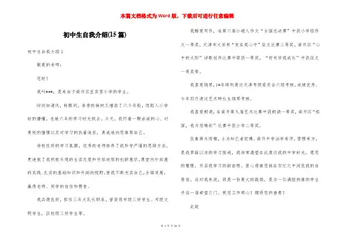 初中生自我介绍(15篇)