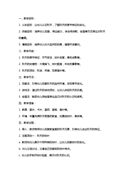 幼儿园我爱秋天的教案