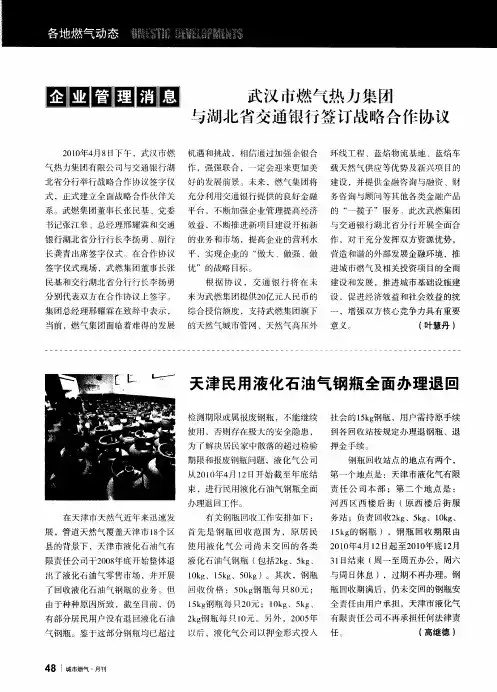 武汉市燃气热力集团与湖北省交通银行签订战略合作协议