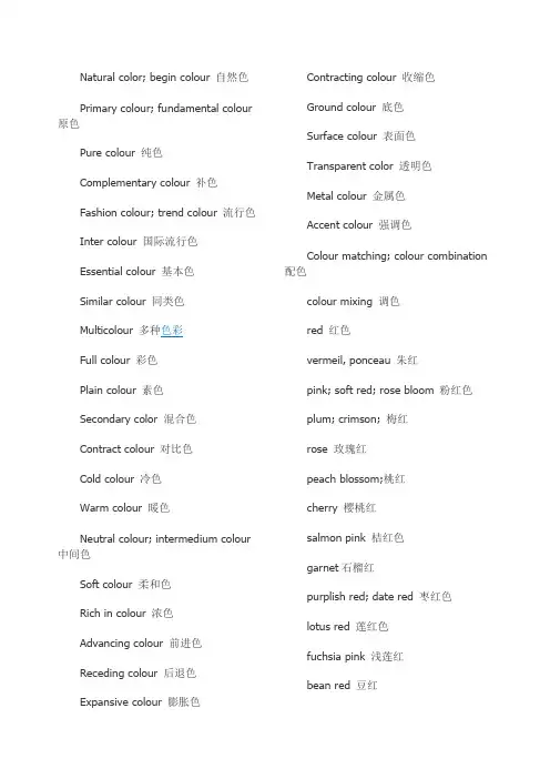 表示颜色的词英文翻译大全