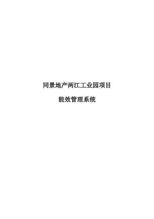 能耗管理系统方案