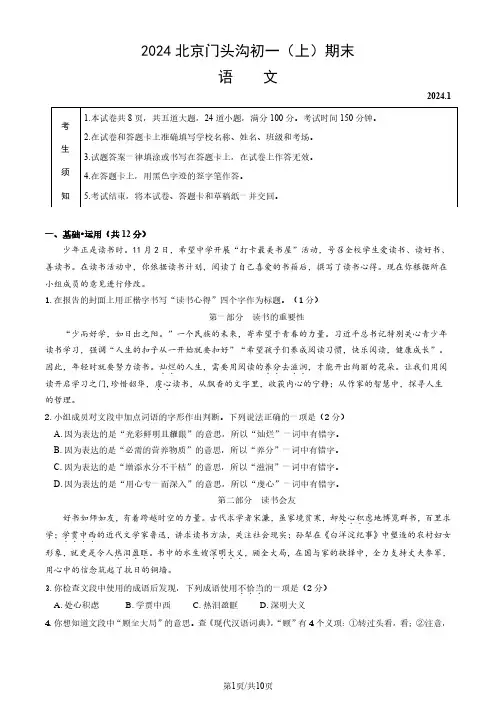 2024北京门头沟初一(上)期末语文试卷和答案