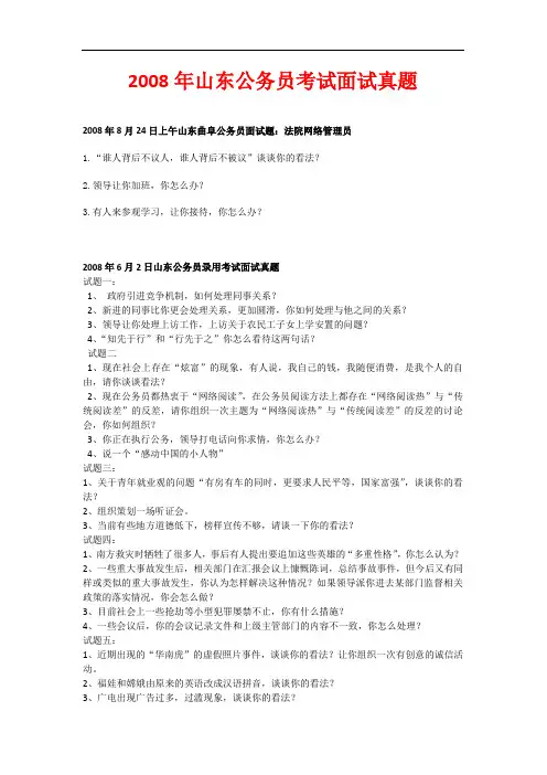 2008年山东省公务员考试面试真题汇总