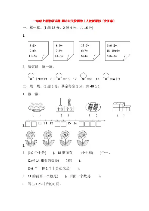 【5套打包】平顶山市小学一年级数学上期末考试测试题(解析版)