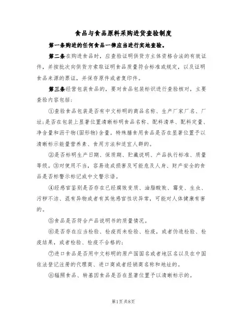 食品与食品原料采购进货查验制度（5篇）