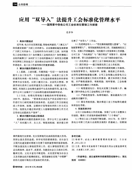 应用“双导入”法提升工会标准化管理水平——国网晋中供电公司工会标准化管理工作探索