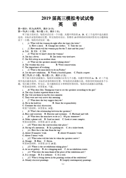 2019年江苏省苏北三市高三英语期末考试英语试题含答案