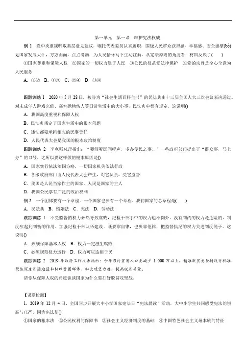 2021年中考一轮道德与法治总复习课时训练：八年级下册 第一课  维护宪法权威
