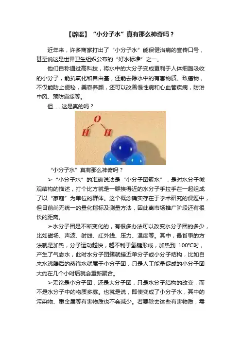 【辟谣】“小分子水”真有那么神奇吗？