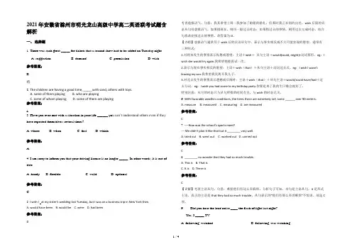 2021年安徽省滁州市明光龙山高级中学高二英语联考试题含解析