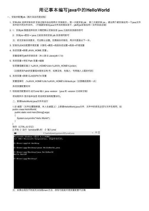 用记事本编写java中的HelloWorld
