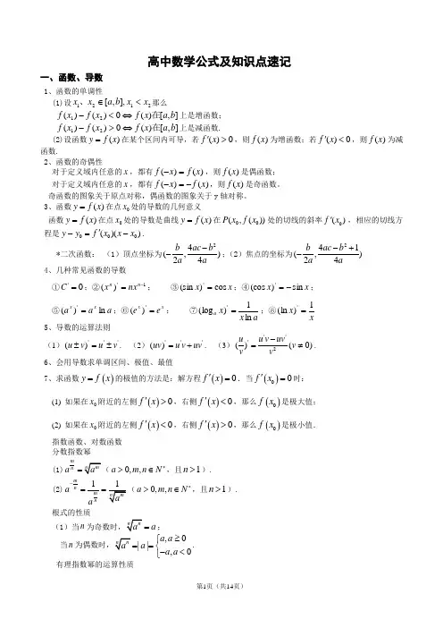 高中文科数学公式及知识点总结大全(精华版)