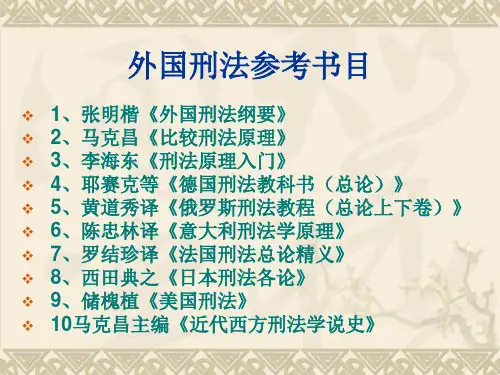 近代刑法学派简介(一)