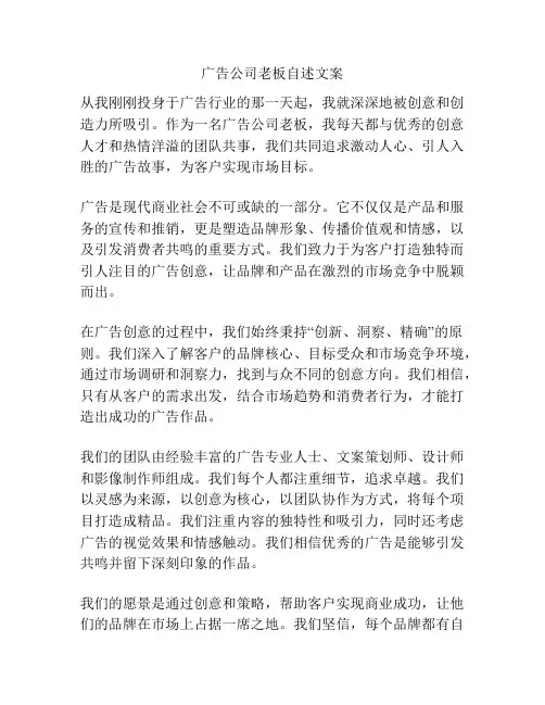 广告公司老板自述文案