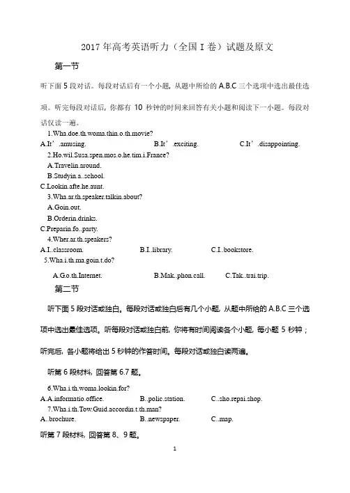 2017全国卷1卷高考听力原文(1)