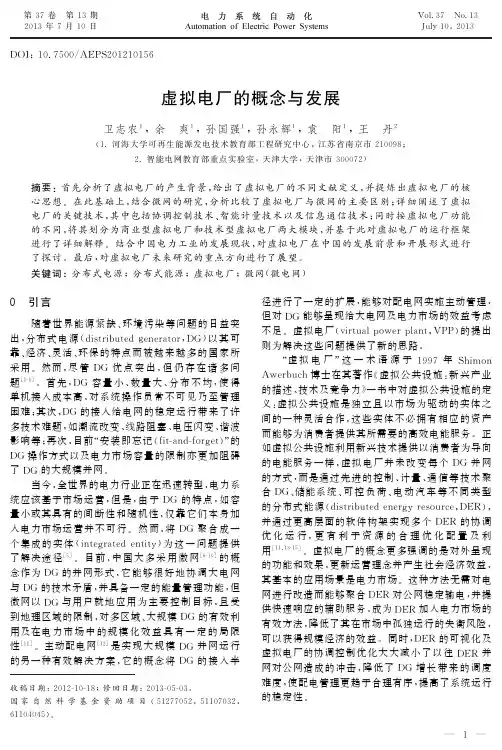 虚拟电厂的概念与发展