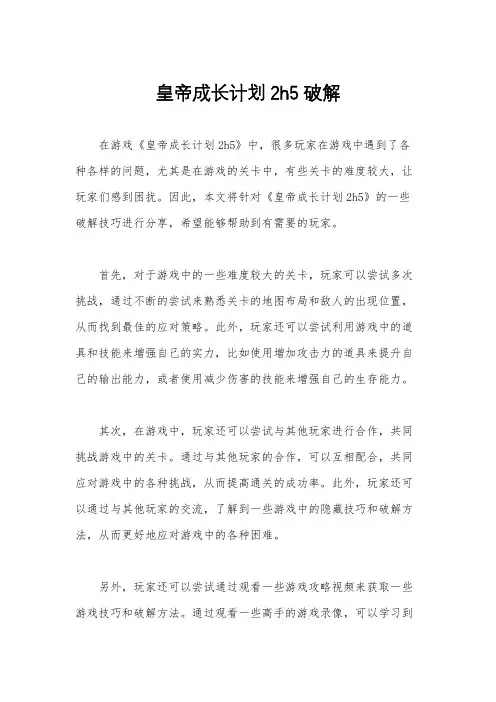 皇帝成长计划2h5破解