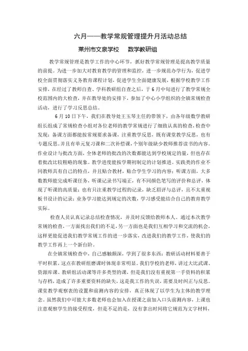 如何抓好教学常规管理_提高教育教学质量