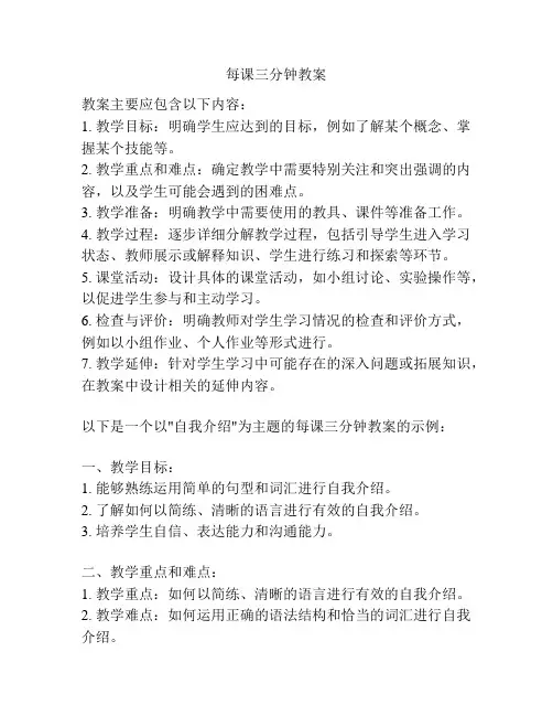 每课三分钟教案