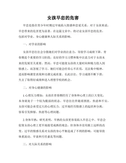 女孩早恋的危害 2