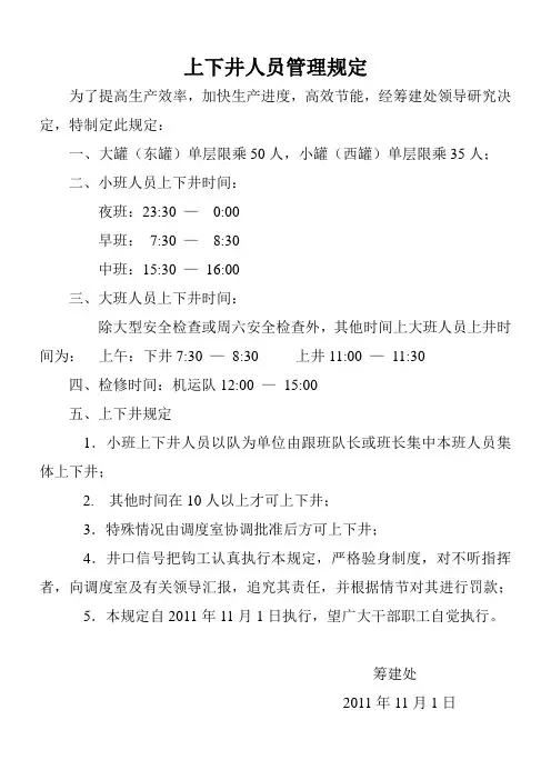 赤峪煤矿入井时间规定