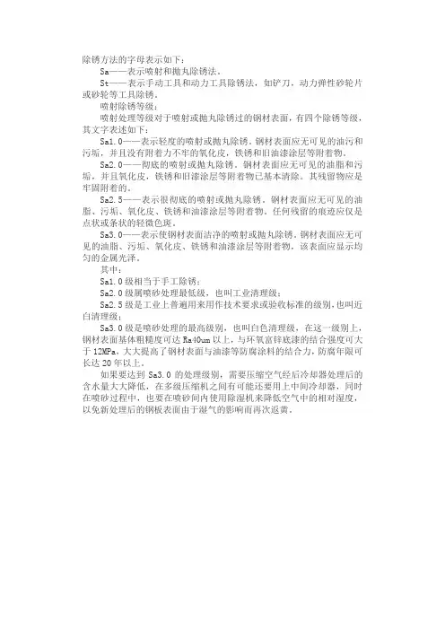 除锈等级